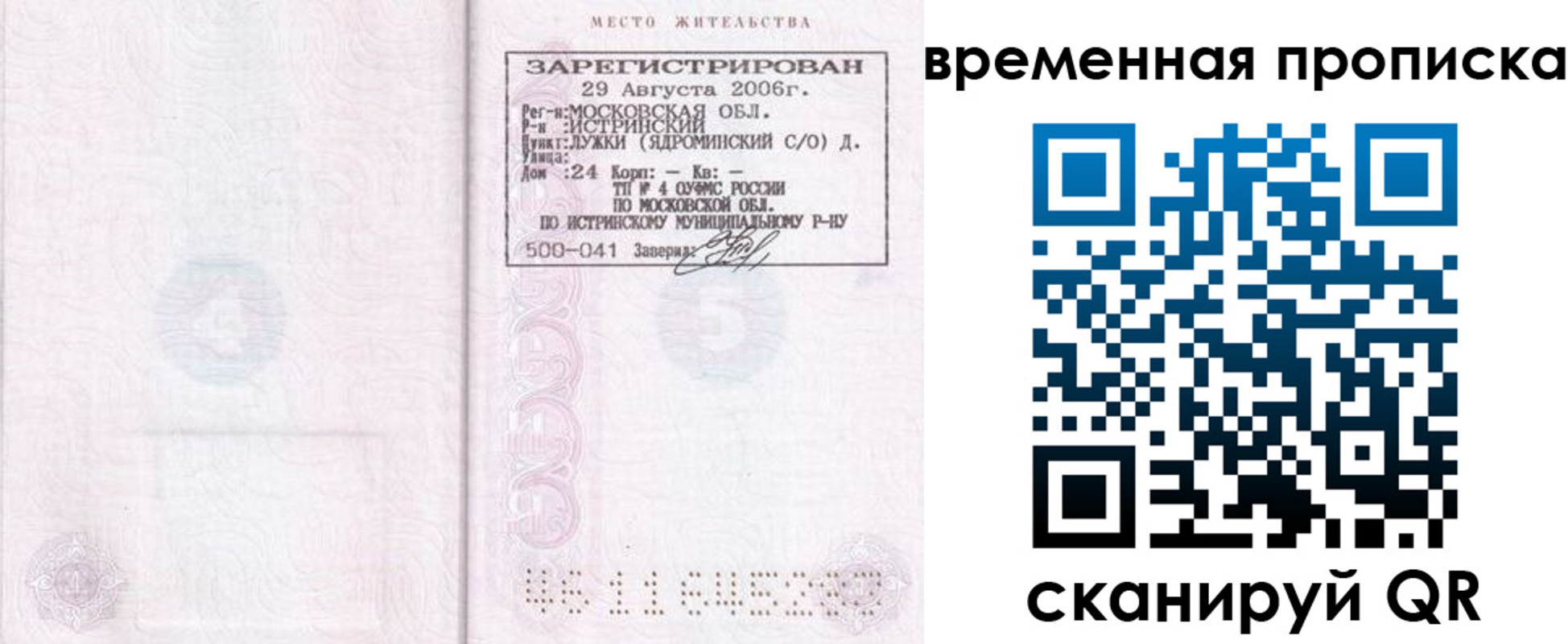 купить прописку в Нюрбе